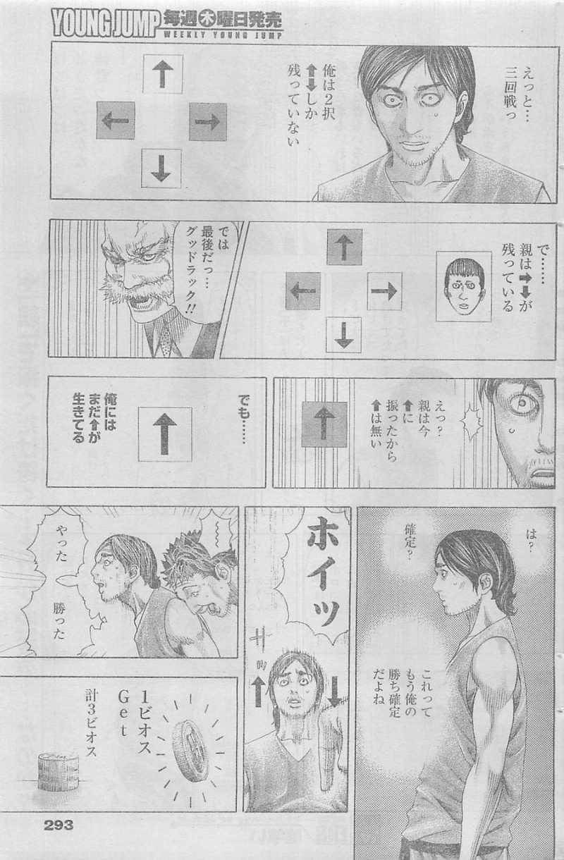 Usogui - Chapter 333 - Page 17